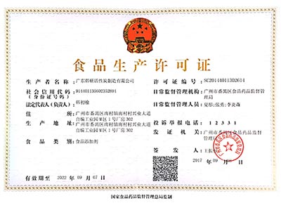 食品級活性炭生產(chǎn)許可