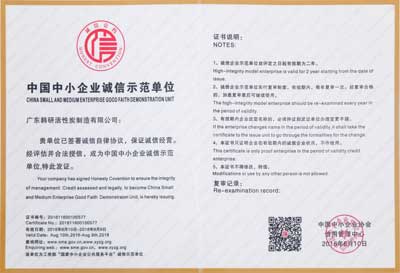 誠(chéng)信示范單位