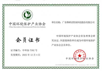 環(huán)境保護產(chǎn)業(yè)協(xié)會會員