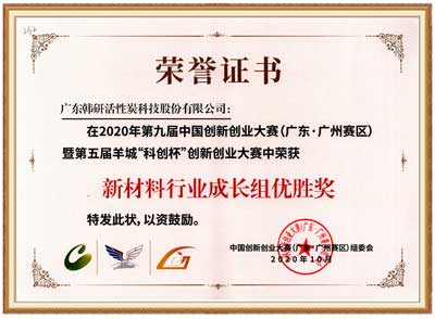新材料行業(yè)優(yōu)勝獎(jiǎng)